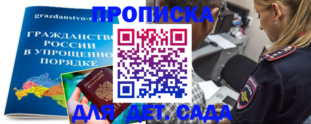 прописка для школы в Белокурихе