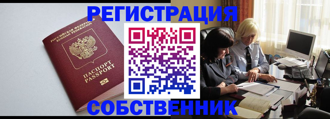 купить прописку в Белокурихе