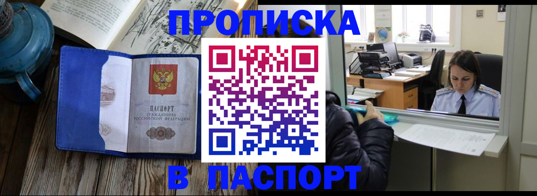 прописка гарантия в Белокурихе