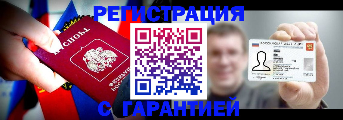 прописка для кредита в Белокурихе