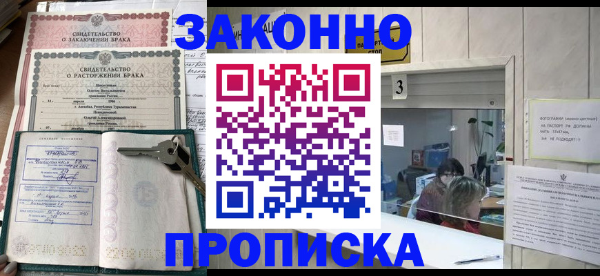 прописка для работы в Белокурихе