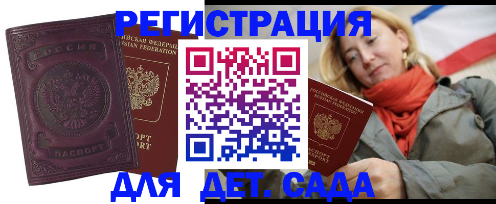 прописка гарантия в Белокурихе