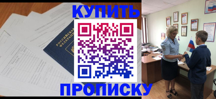 временная регистрация законно в Белокурихе