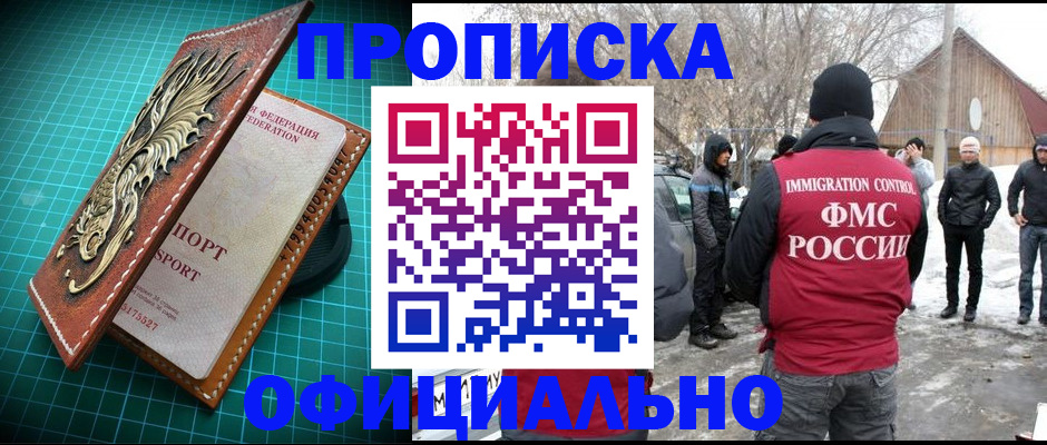 временная регистрация адрес в Белокурихе